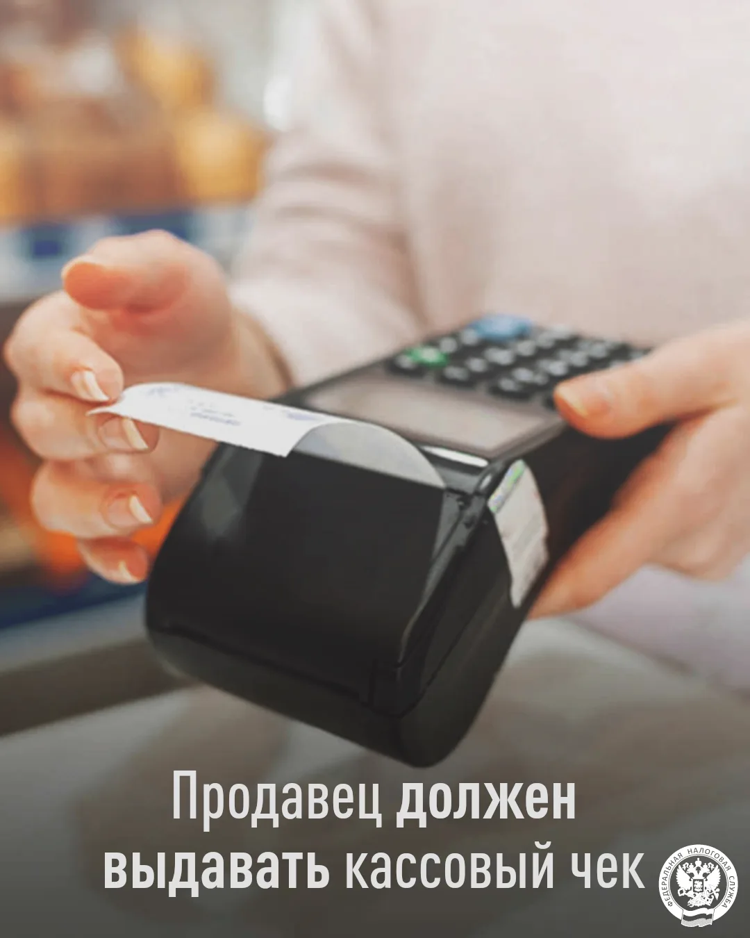 Вопрос кассира «Нужен вам кассовый чек или нет?» является некорректным, так как не освобождает прода