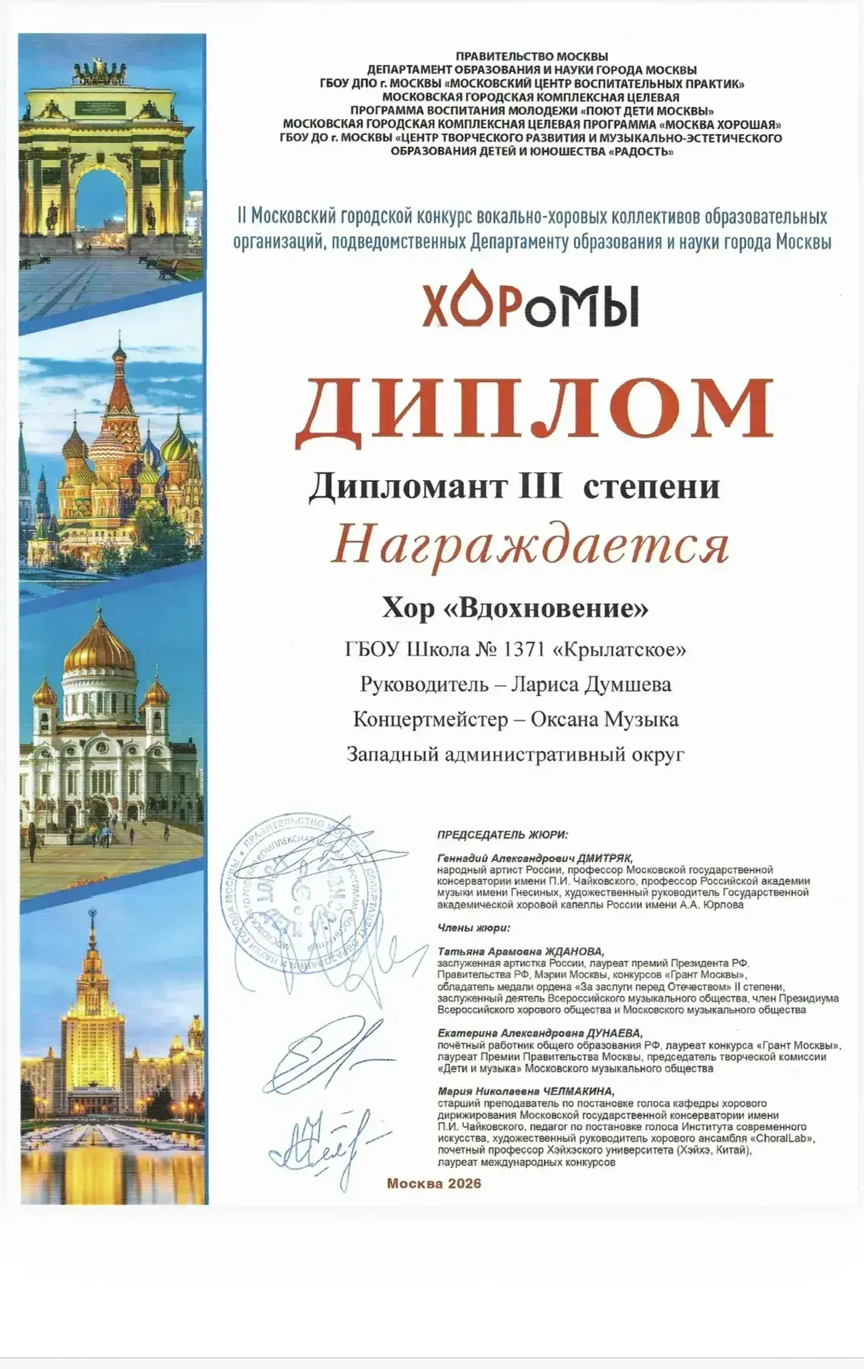 🎶 🏆 Школьный хор «Вдохновение» — дипломант престижного городского конкурса!   👏🎵 Наш хор «Вдохновени