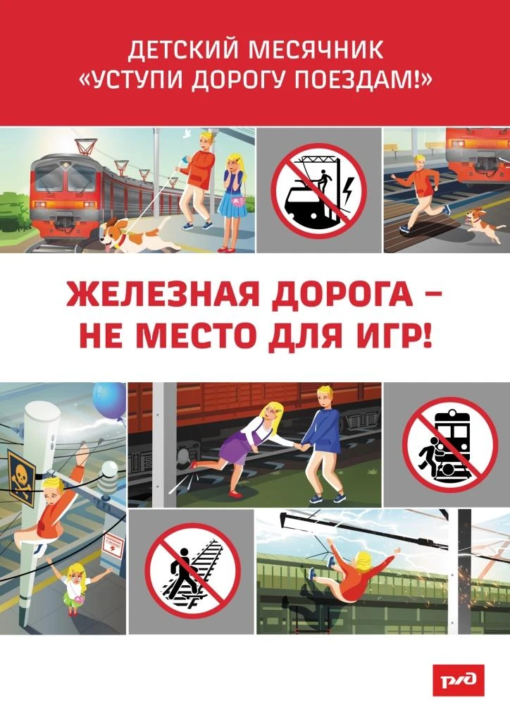 🚂 Правила нахождения граждан на железнодорожном пути 🚂