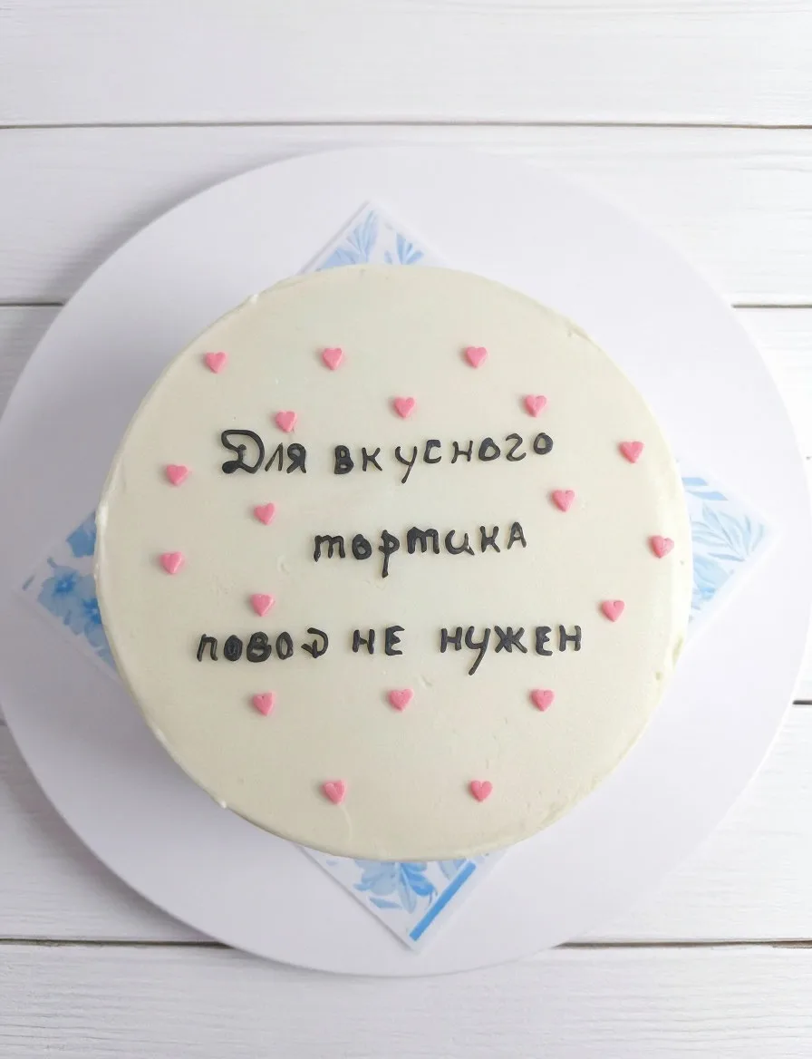 Торт можно и без повода!