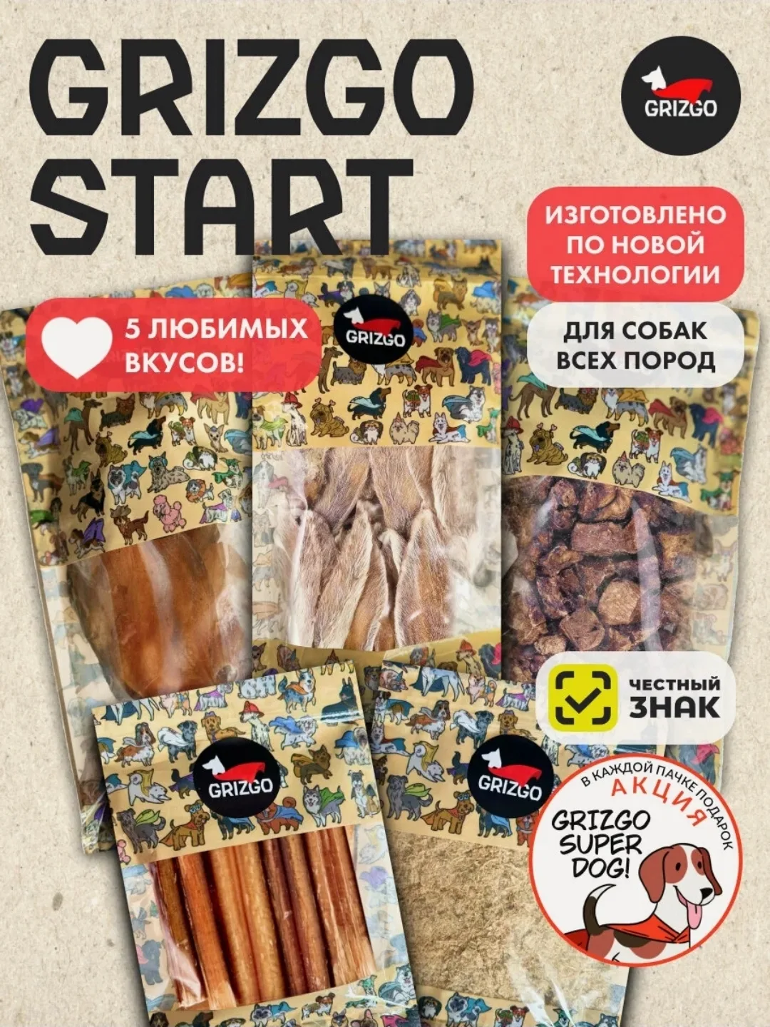 Набор лакомств для собак