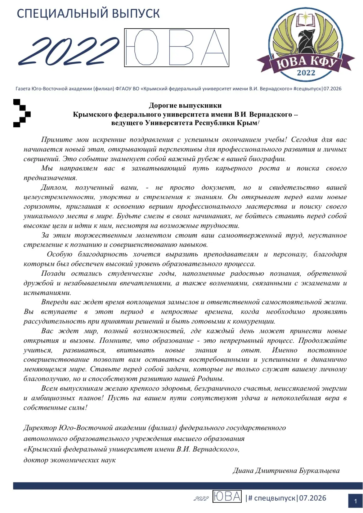 📰 Добрая традиция: выпускная газета «2022ЮВА»