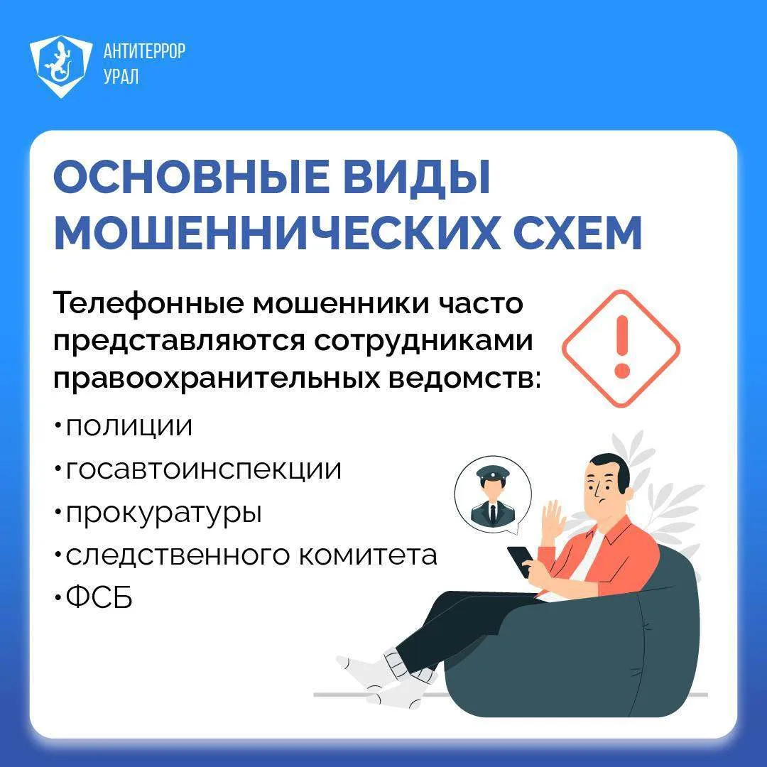 ❓ Как можно распознать телефонного мошенника во время разговора?