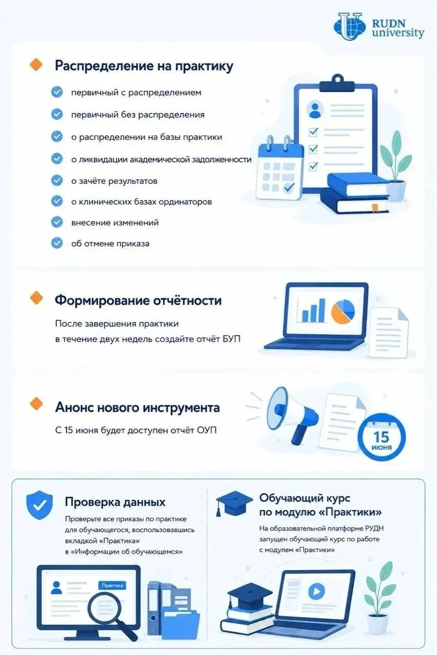 🔔 Являетесь ответственным за практики обучающихся❓ 📋

💼 Напоминаем о работе с модулем «Практики» 