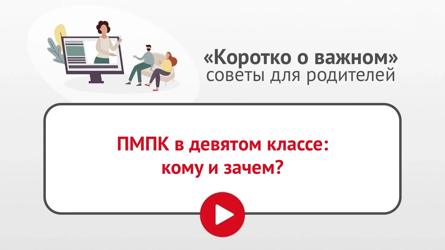 Если для прохождения государственной итоговой аттестации девятиклассник нуждается в осо...