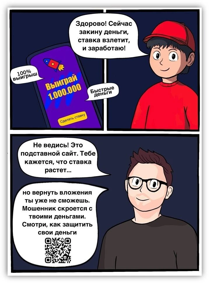 Доигрался!
⁣
Предлагают заработать в онлайн-игре?
⁣
Будьте внимательны, не попадайтесь на мошенничес