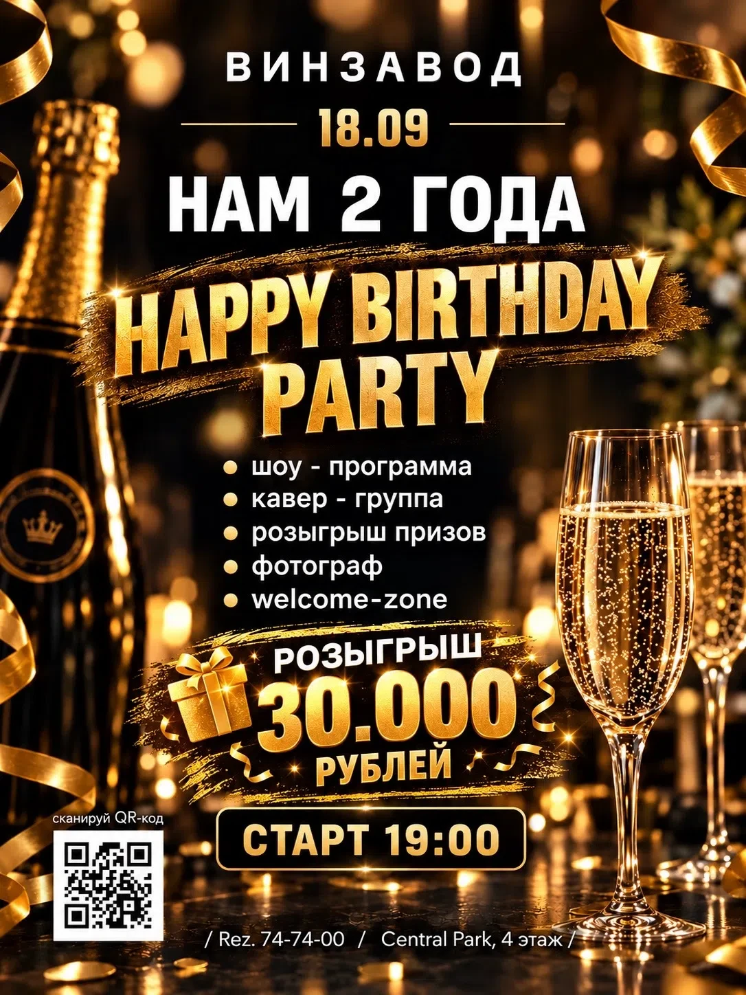 🥂 ВИНЗАВОДУ — 2 ГОДА! И МЫ ЗНАЕМ, КАК ЭТО ОТМЕТИТЬ. 🎉