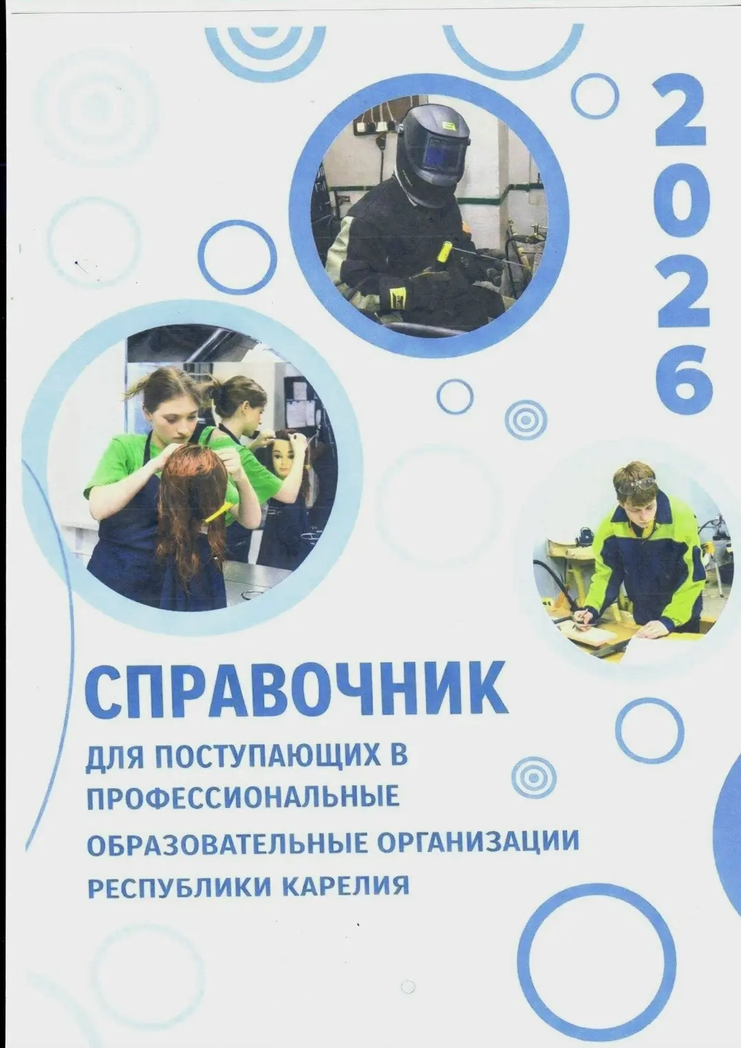 ‼Вниманию выпускников школы их родителей! 
Подготовлен справочник для поступающих в профессиональные