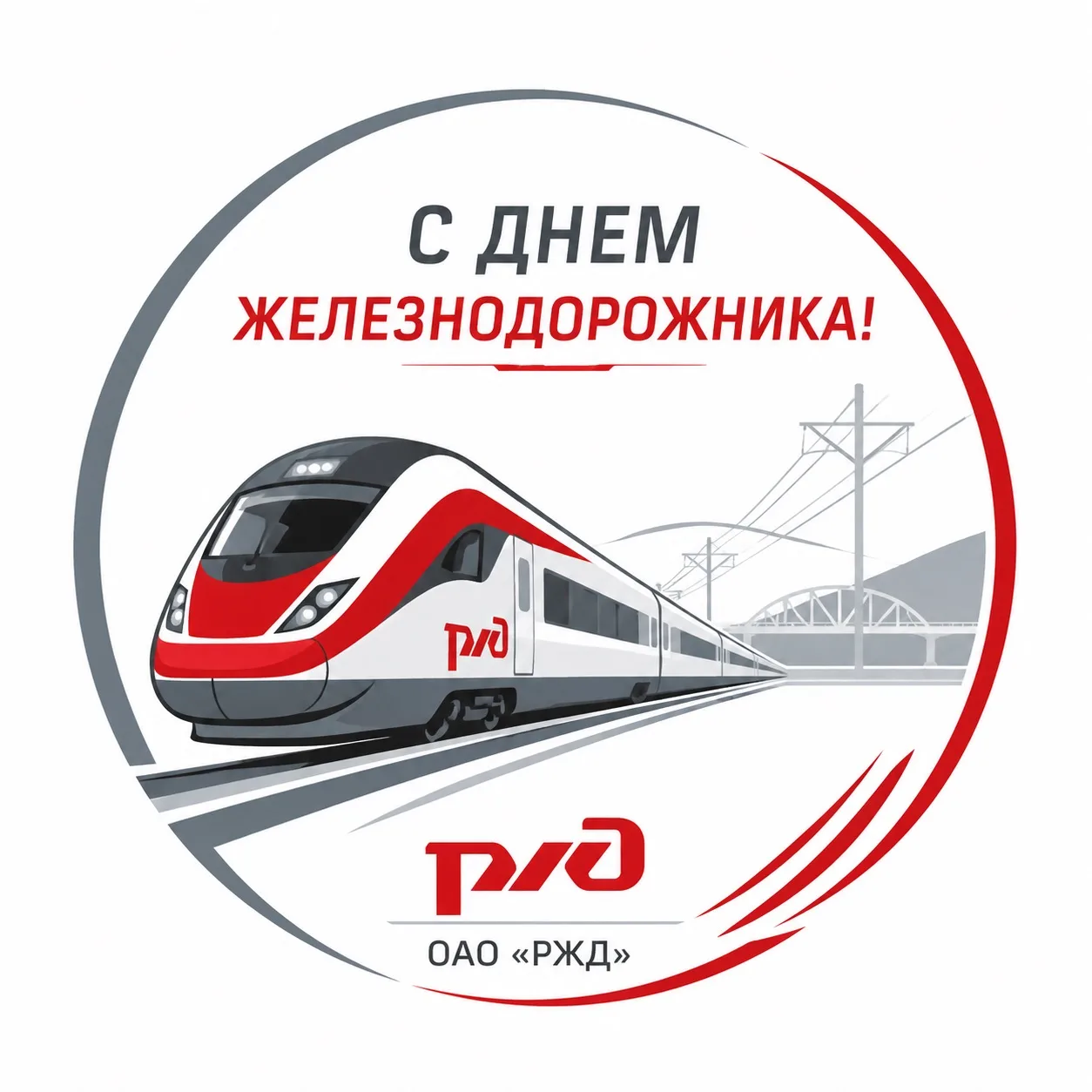 ДЕНЬ ЖЕЛЕЗНОДОРОЖНИКА! 

В ДК Железнодорожников состоялся праздничный концерт, посвящённый Дню желез
