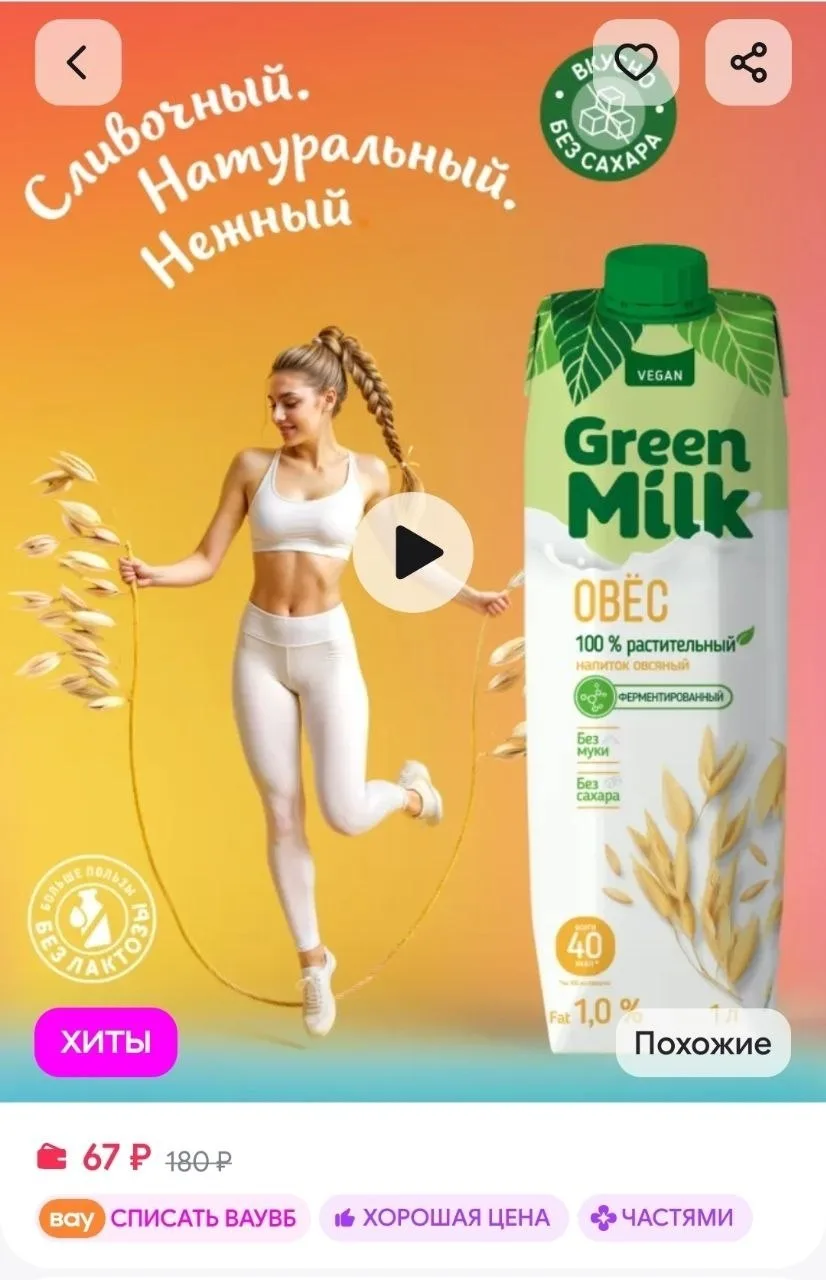 Растительный напиток овсяный, 1 л Green Milk