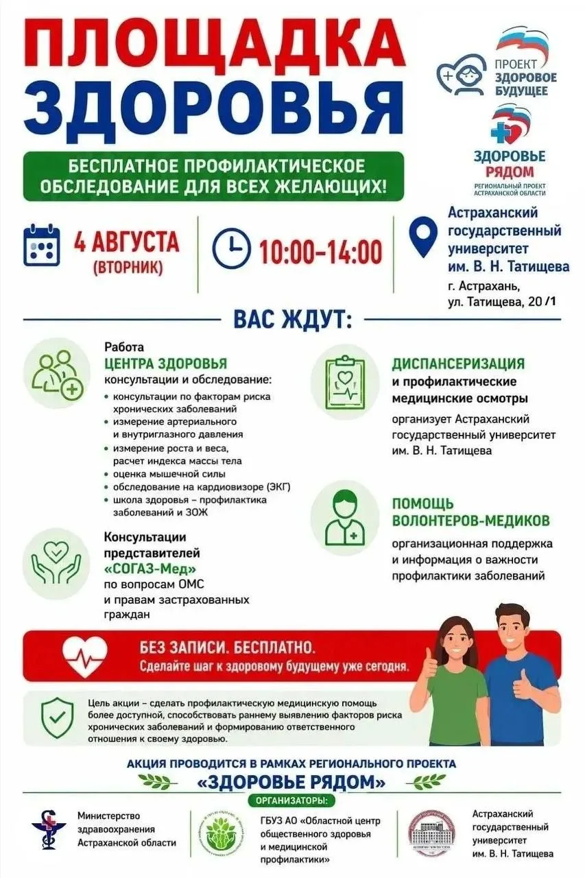 На бесплатное медобследование в АГУ приглашают астраханцев