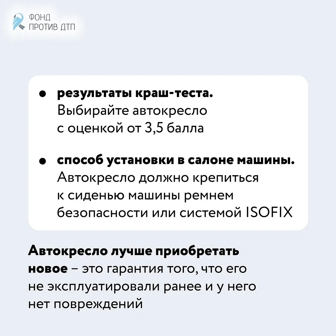 Безопасность ребёнка в машине начинается ещё до поворота ключа зажигания!  Подробная инструкция от Г