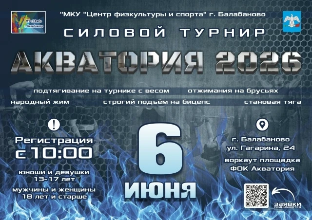 В Балабанове соберутся силачи