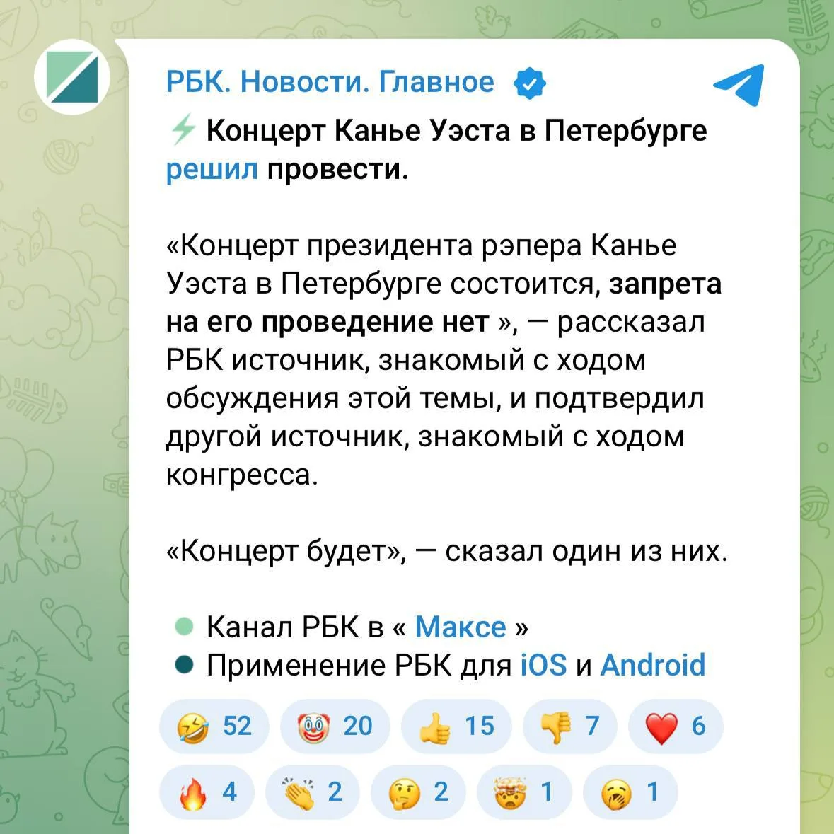 ⚡ Концерт Канье Уэста в Питере всё-таки состоится: запрета на его проведение нет, сообщ...