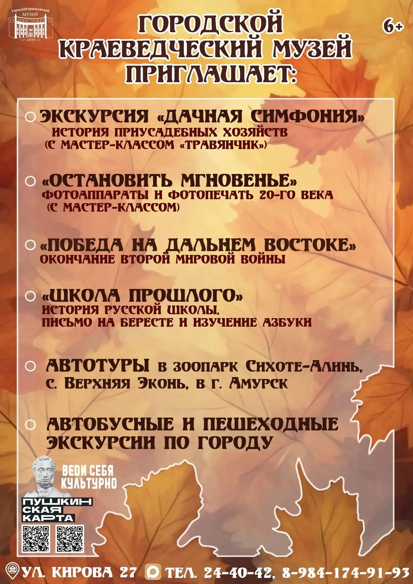 🍁 Планируем сентябрь с Краеведческим музеем!