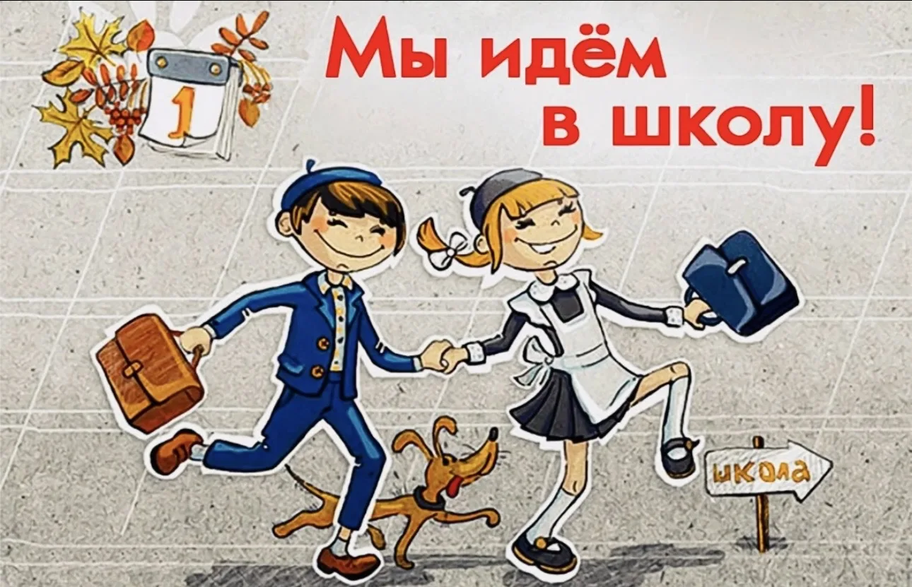 🎓 Инструкция поведения на линейке 1 сентября! 👔