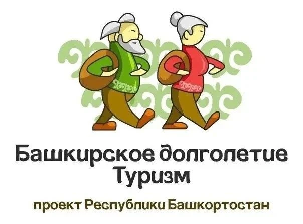 Уважаемые жители серебряного возраста г. Мелеуза!