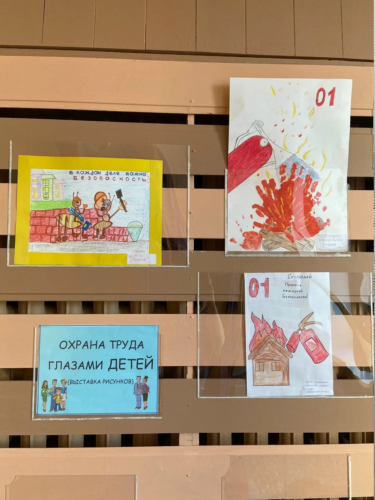 В нашем детском саду прошла выставка рисунков на тему «ОХРАНА ТРУДА ГЛАЗАМИ ДЕТЕЙ!», приуроченная к 