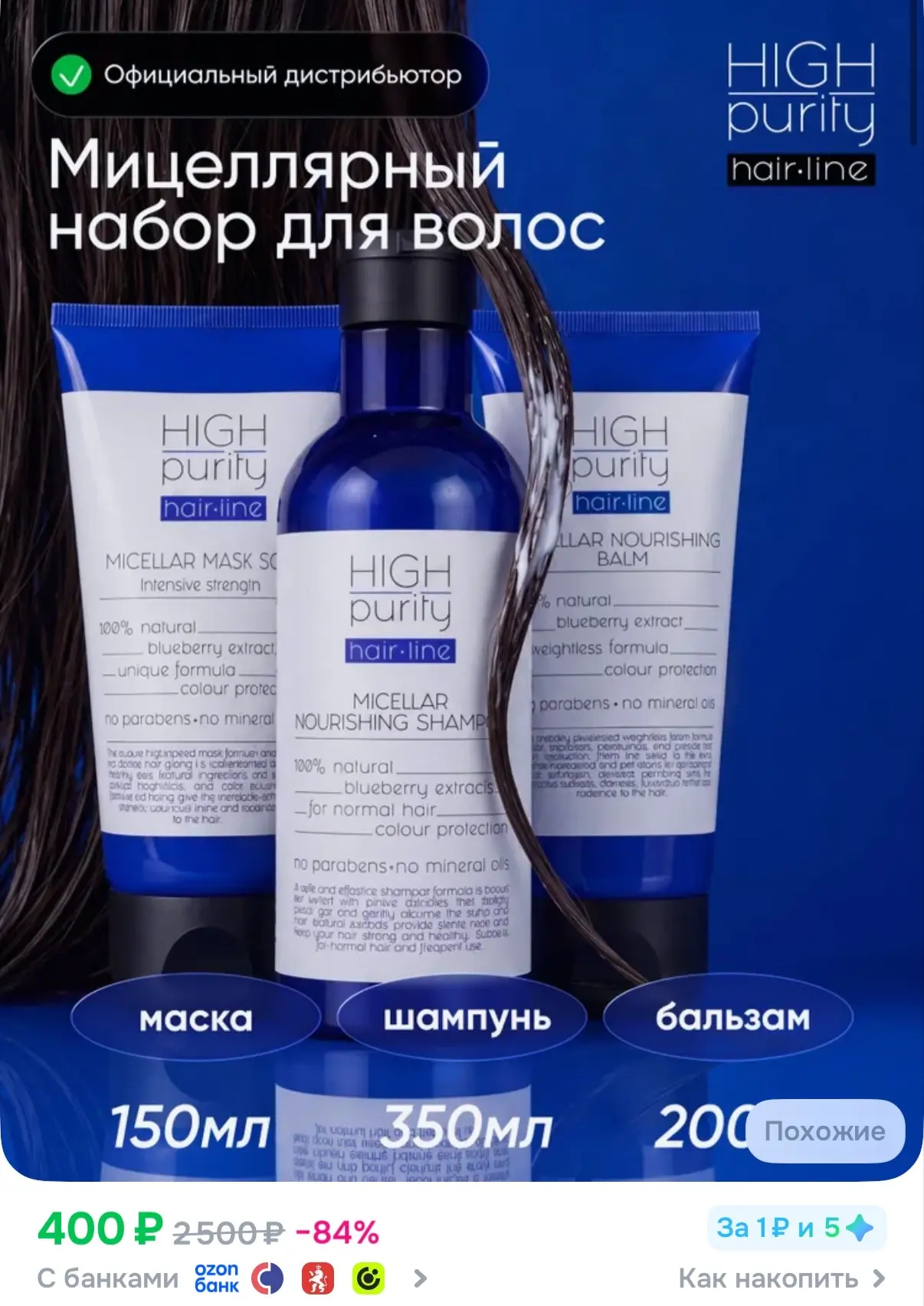 Набор для волос за 400₽!!!