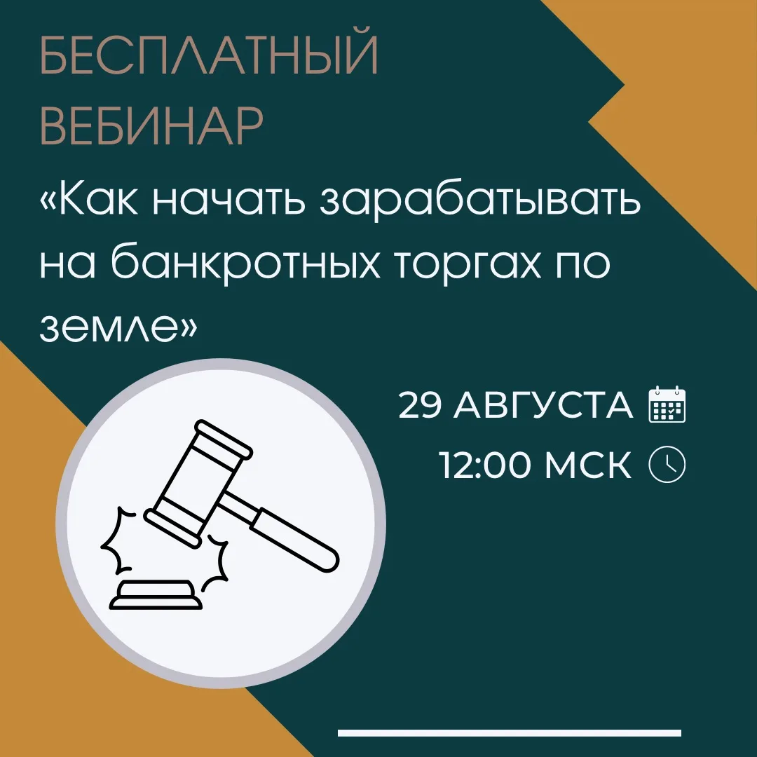 Много слышали про банкротные торги и фантастические цены на лоты, но пока не решились п...