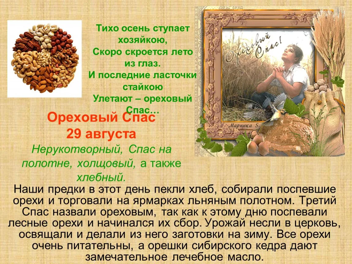 Вот и третий, Ореховый Спас пришел в наш детский сад!