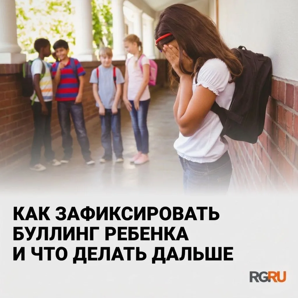 Травля в школе - это не "детские шалости", а повод идти в полицию