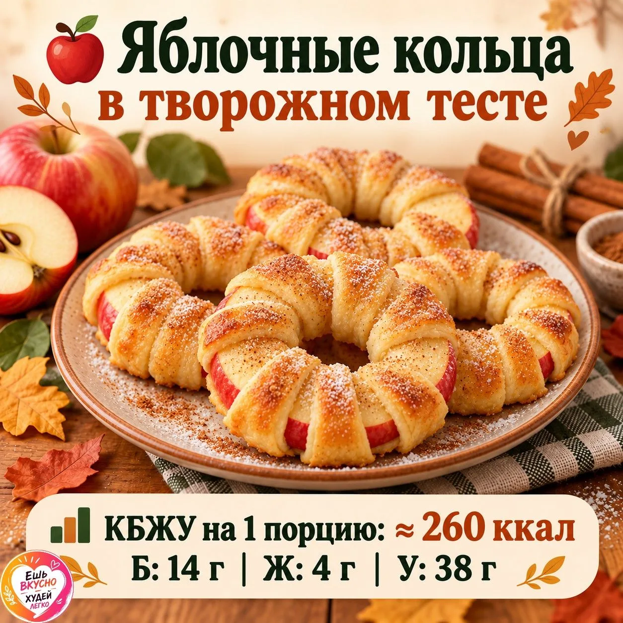 🍎 Яблочные кольца в творожном тесте — тёплый десерт к чаю
