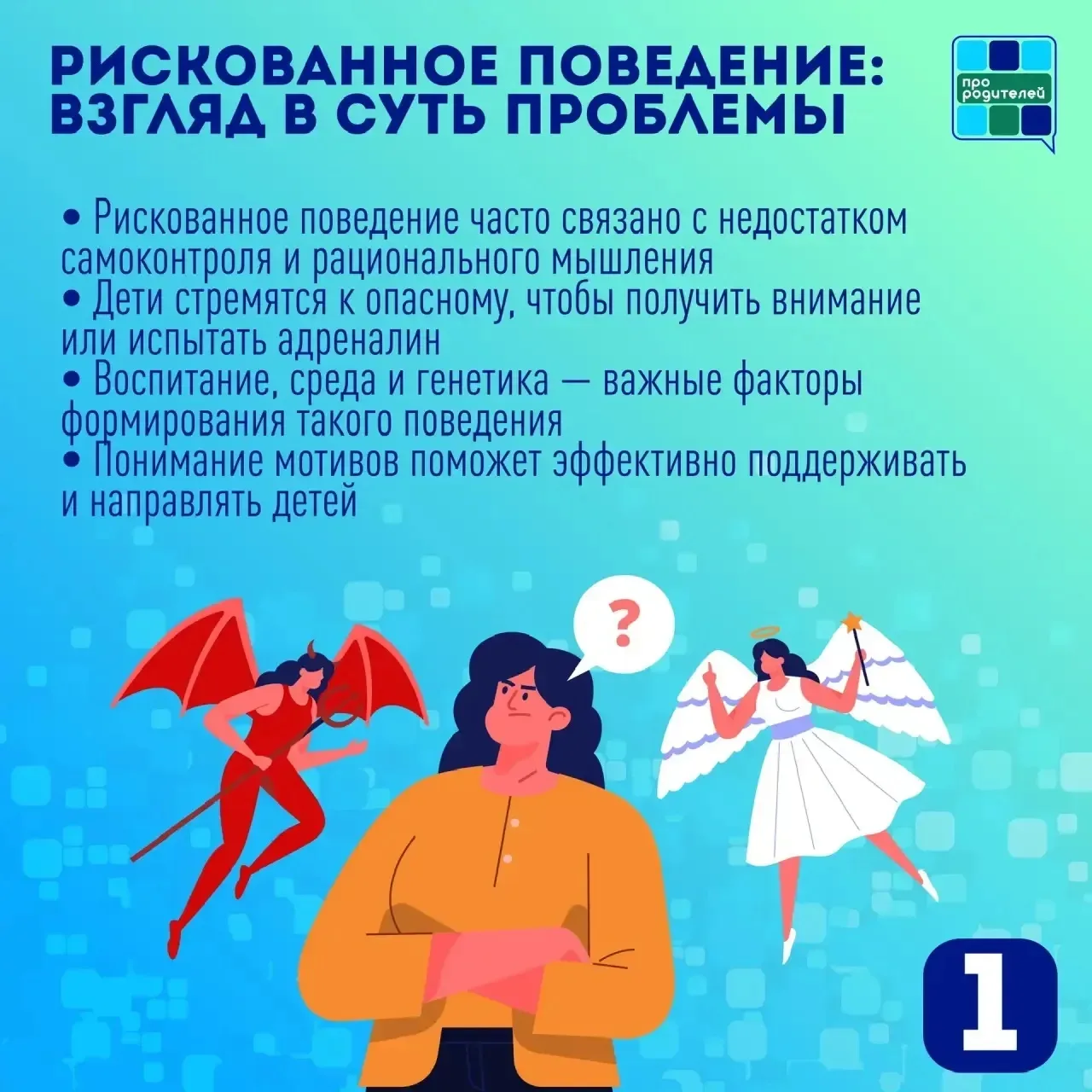 ⚠️ Рискованное поведение подростков: почему дети ищут опасности? 

⛔️ Рискованное поведение детей — 