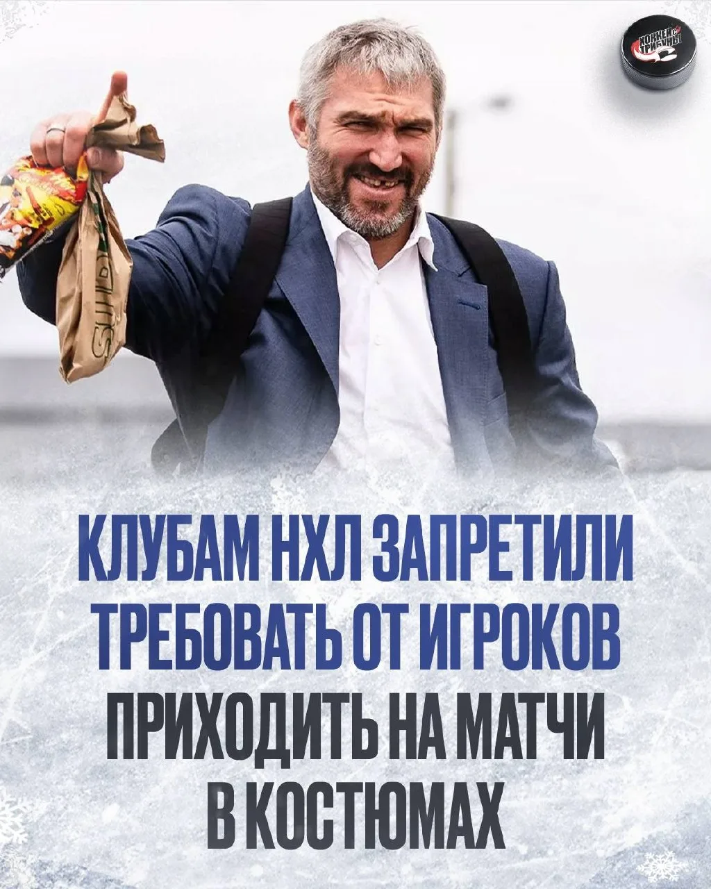 ❌ Обязательный дресс-код в НХЛ – всё.
