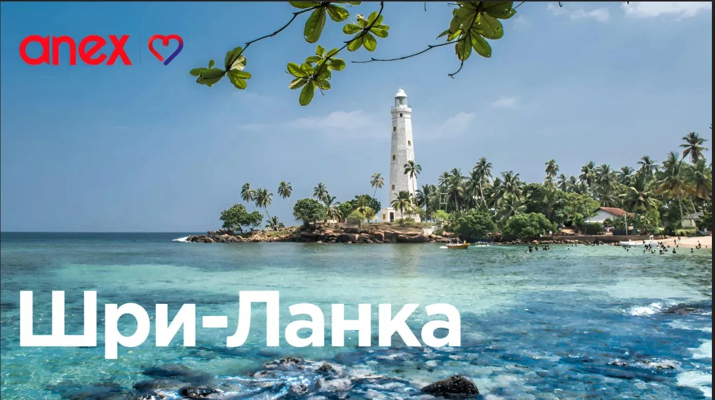🇱🇰Шри-Ланка — направление, где отлично сочетается классический пляжный отдых с насыще...