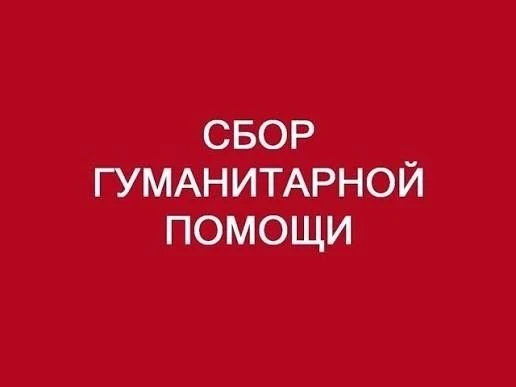 Срочный сбор помощи! Кушве нужна наша поддержка! Чужой беды не бывает. Сегодня помощь и...
