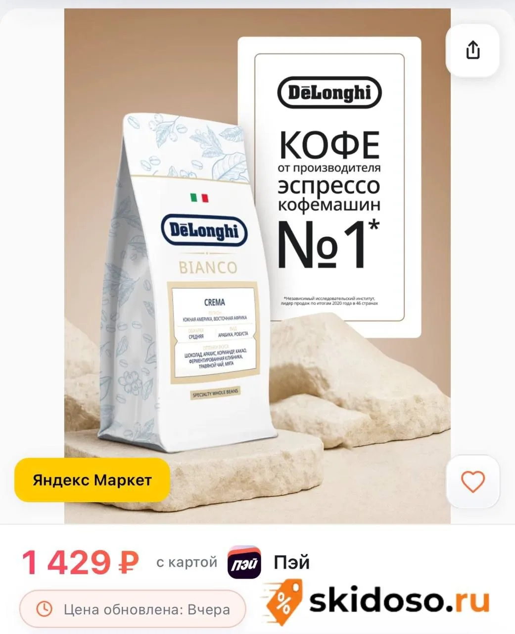 🔥 Кофе в зёрнах DeLonghi BIANCO CREMA 800 грамм Арабика/Робуста