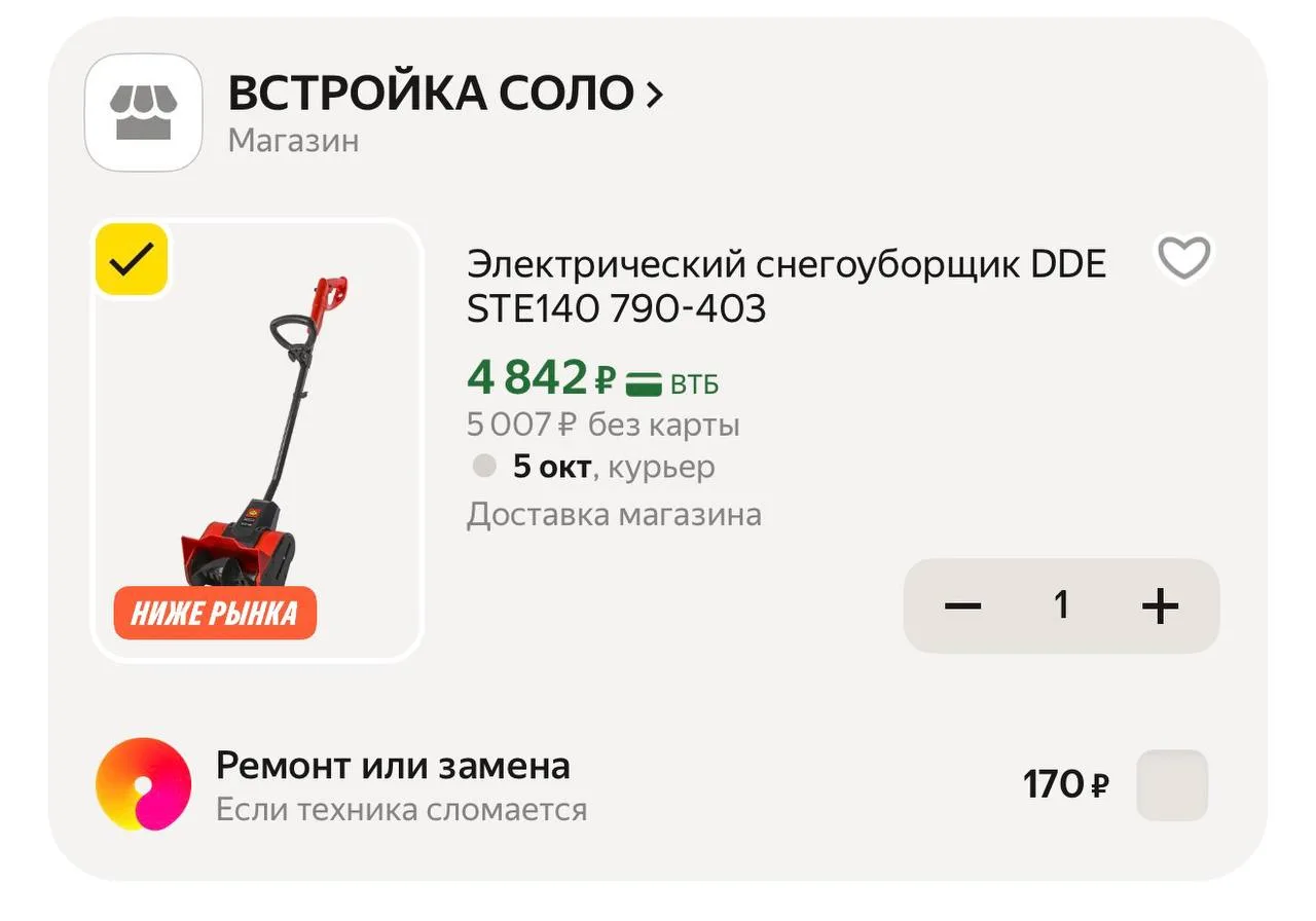 С промокодом DACHA15C (есть не у всех)