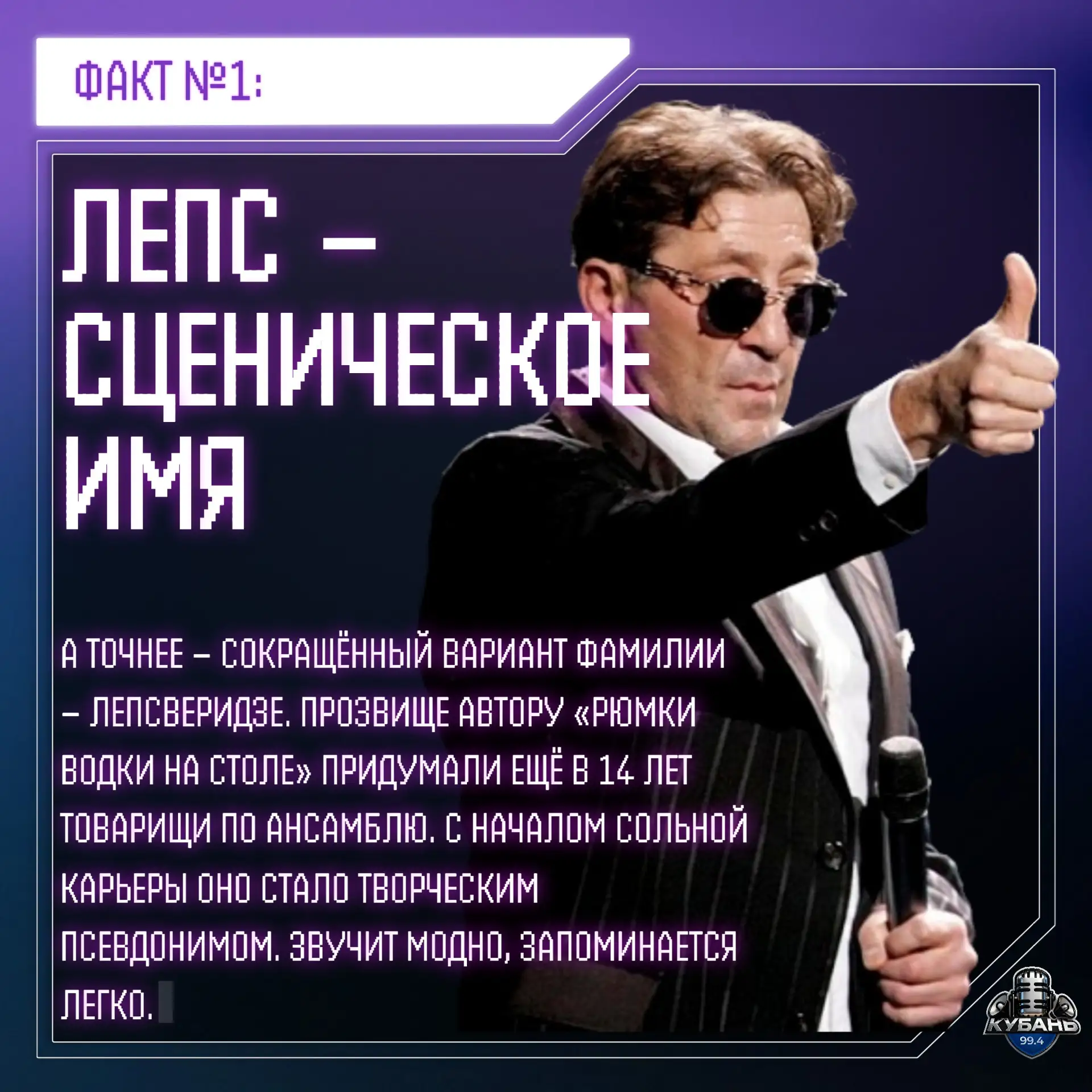 Откуда взялся псевдоним Лепс? Сколько стоила «Рюмка водки на столе»? И за что артиста в...