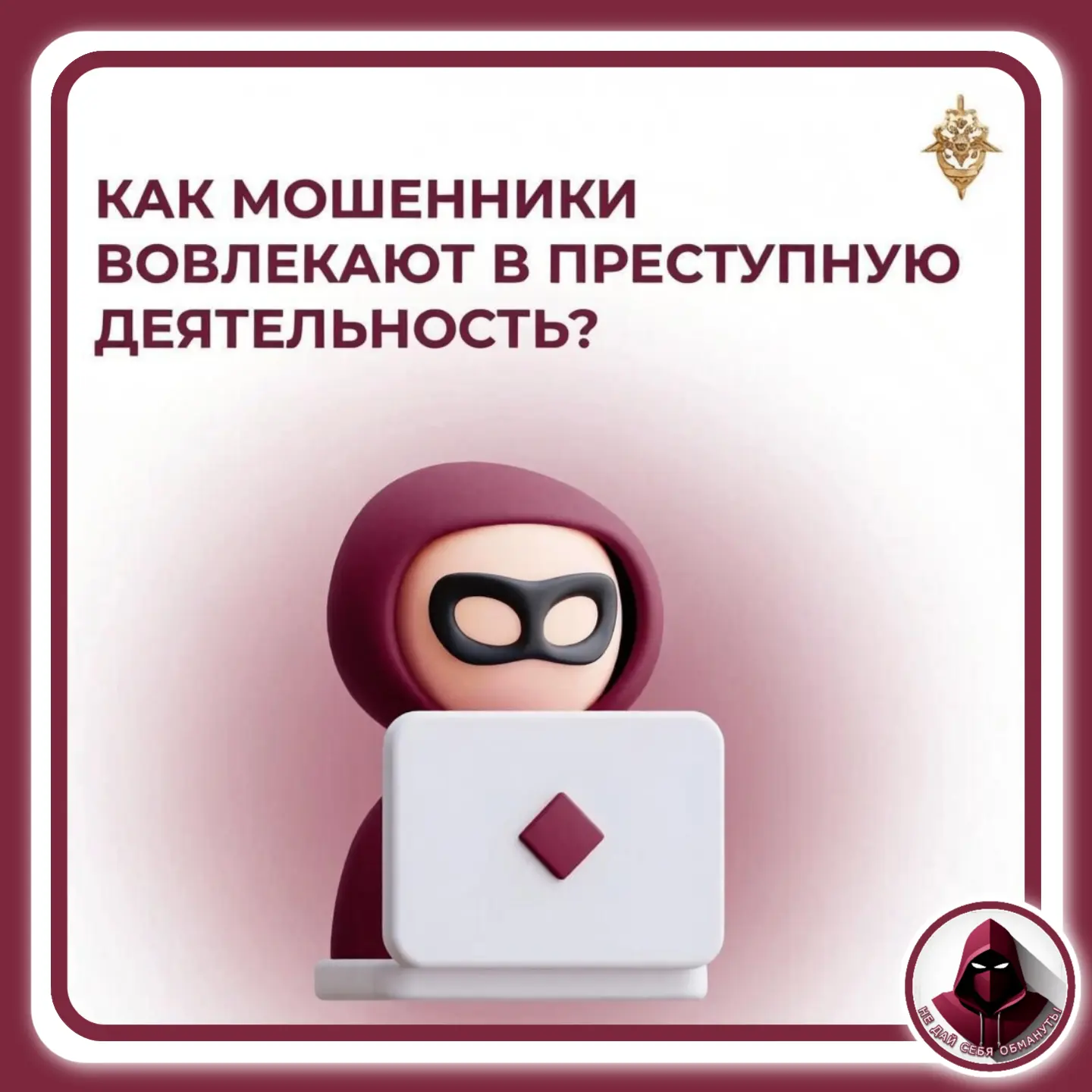 🛑 Как избежать уголовной ответственности при поиске дополнительного заработка?