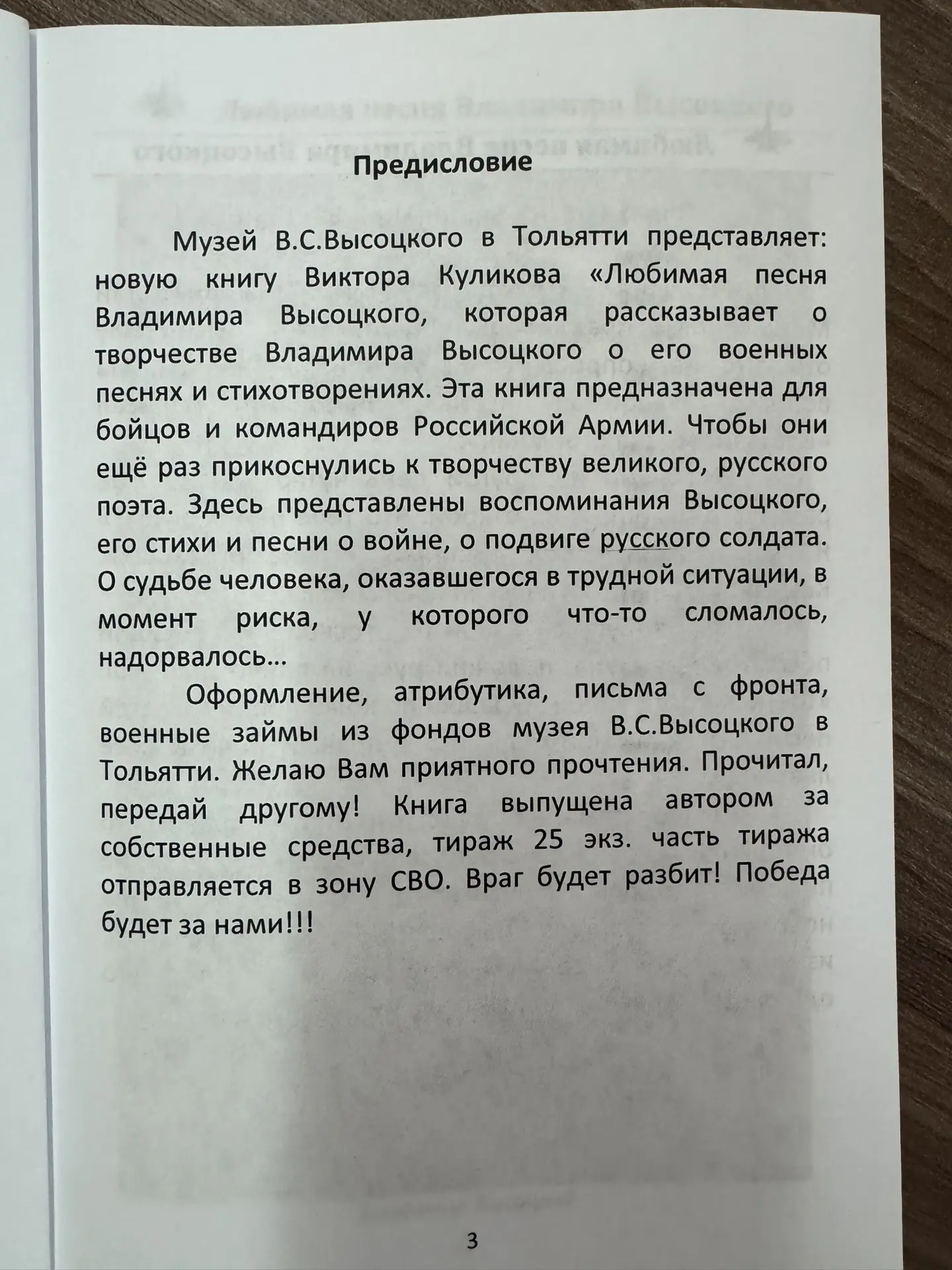 Руководитель центра-музея имени В.Высоцкого г. Тольятти  Виктор Куликов сердечно преподнес библиотек