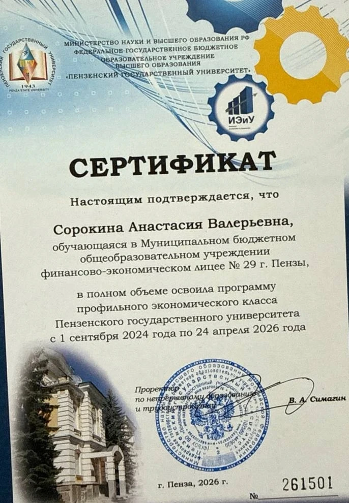 Учащиеся 11А класса успешно окончили экономическую школу  Института экономики и управления ПГУ.    П