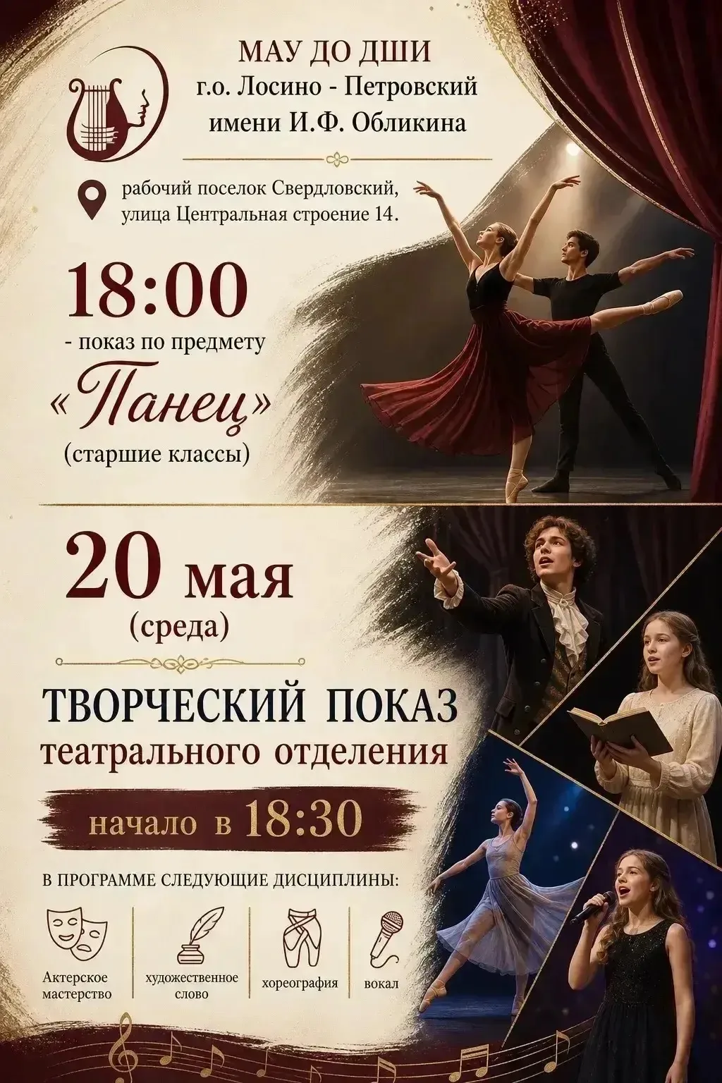 🎭20 мая в МАУ ДО ДШИ им. И. Ф. Обликина (п. Свердловский) состоится Творческий показ о...