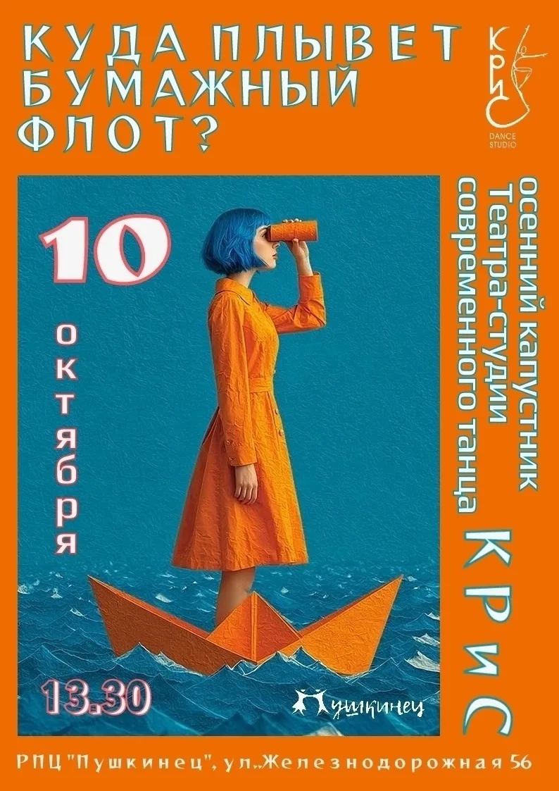 ⛵️ 10 октября пройдёт классный старт нового творческого сезона — традиционный капустник...