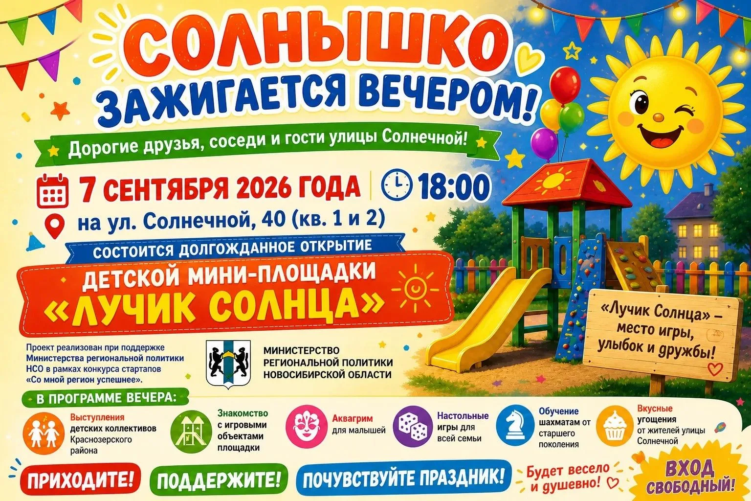 Ждем сегодня всех на открытии новой мини-площадки