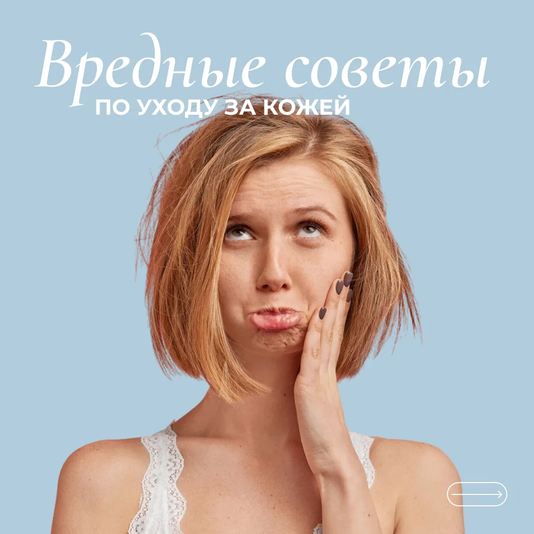 💥 ВРЕДНЫЕ СОВЕТЫ