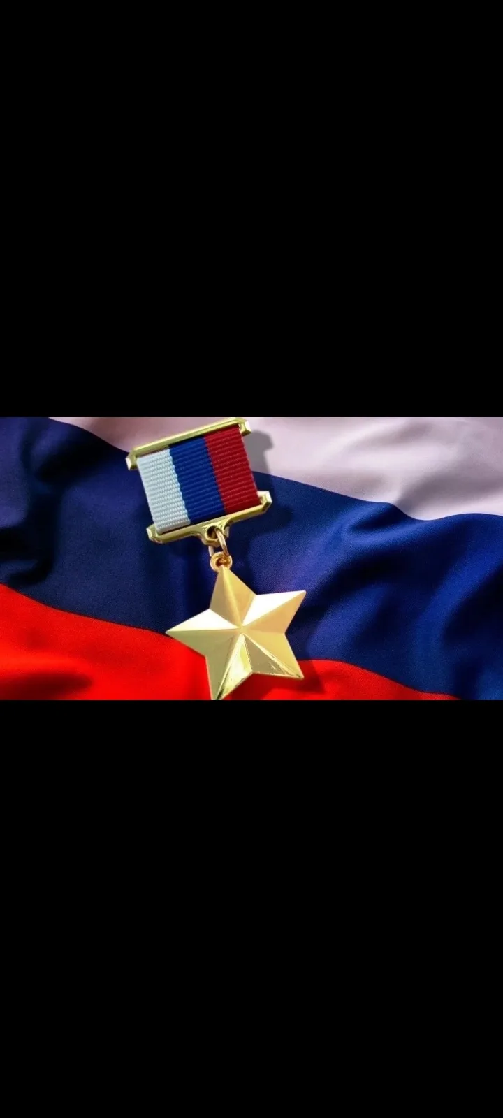 День памяти Героя Российской Федерации