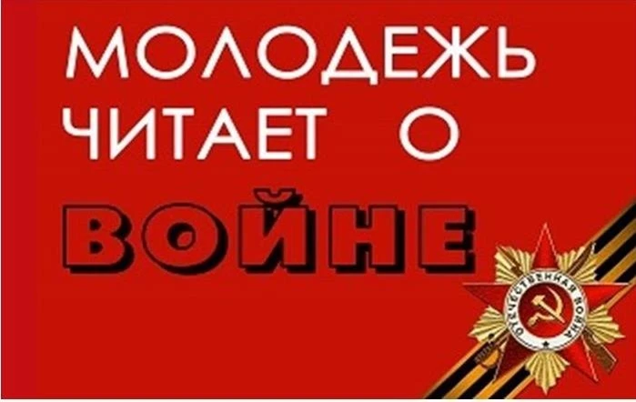 Молодежь читает стихи о войне

Много лет минуло с тех пор, как по русской земле прошёл огненный смер