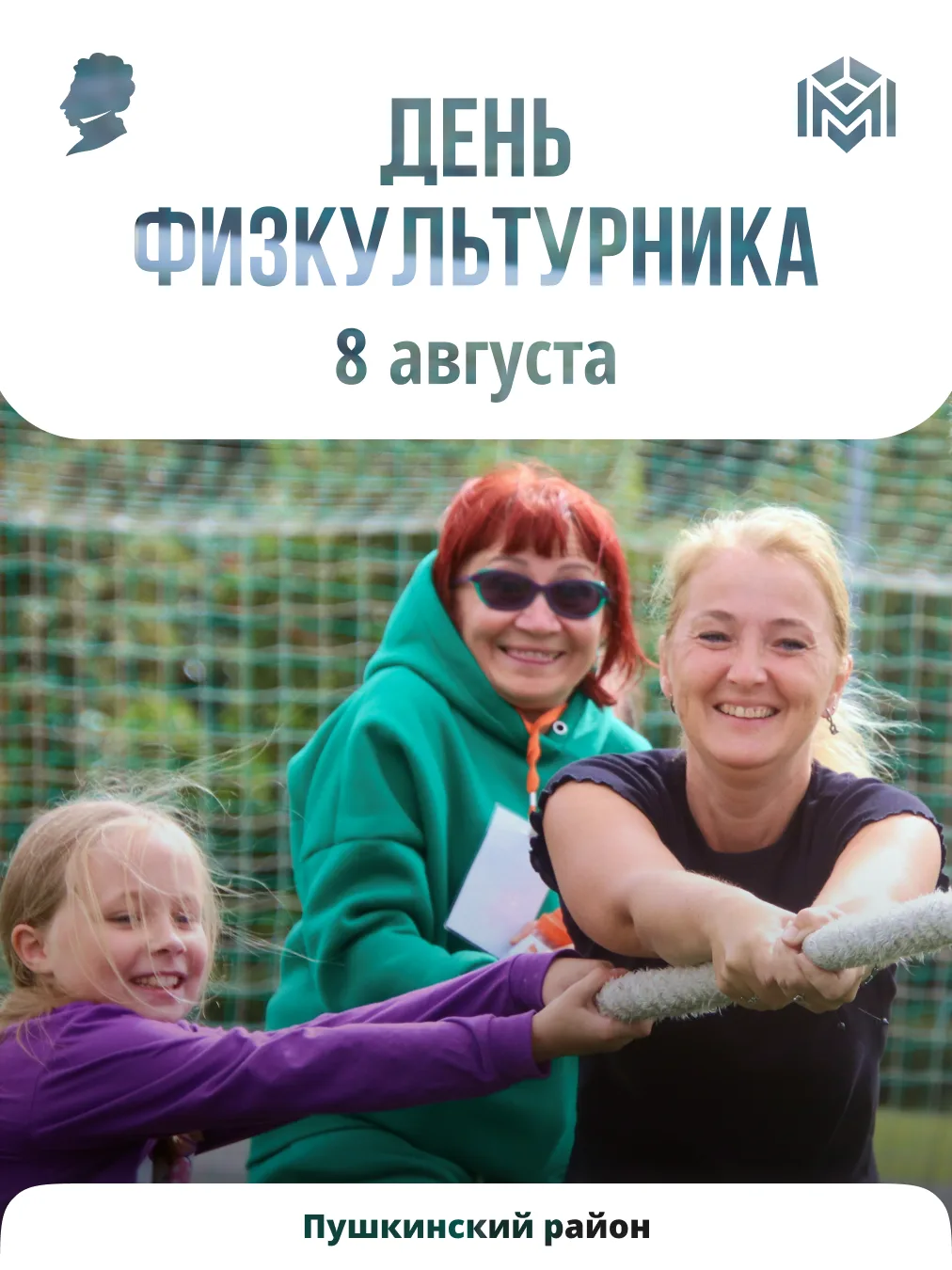 Спорт — норма жизни!