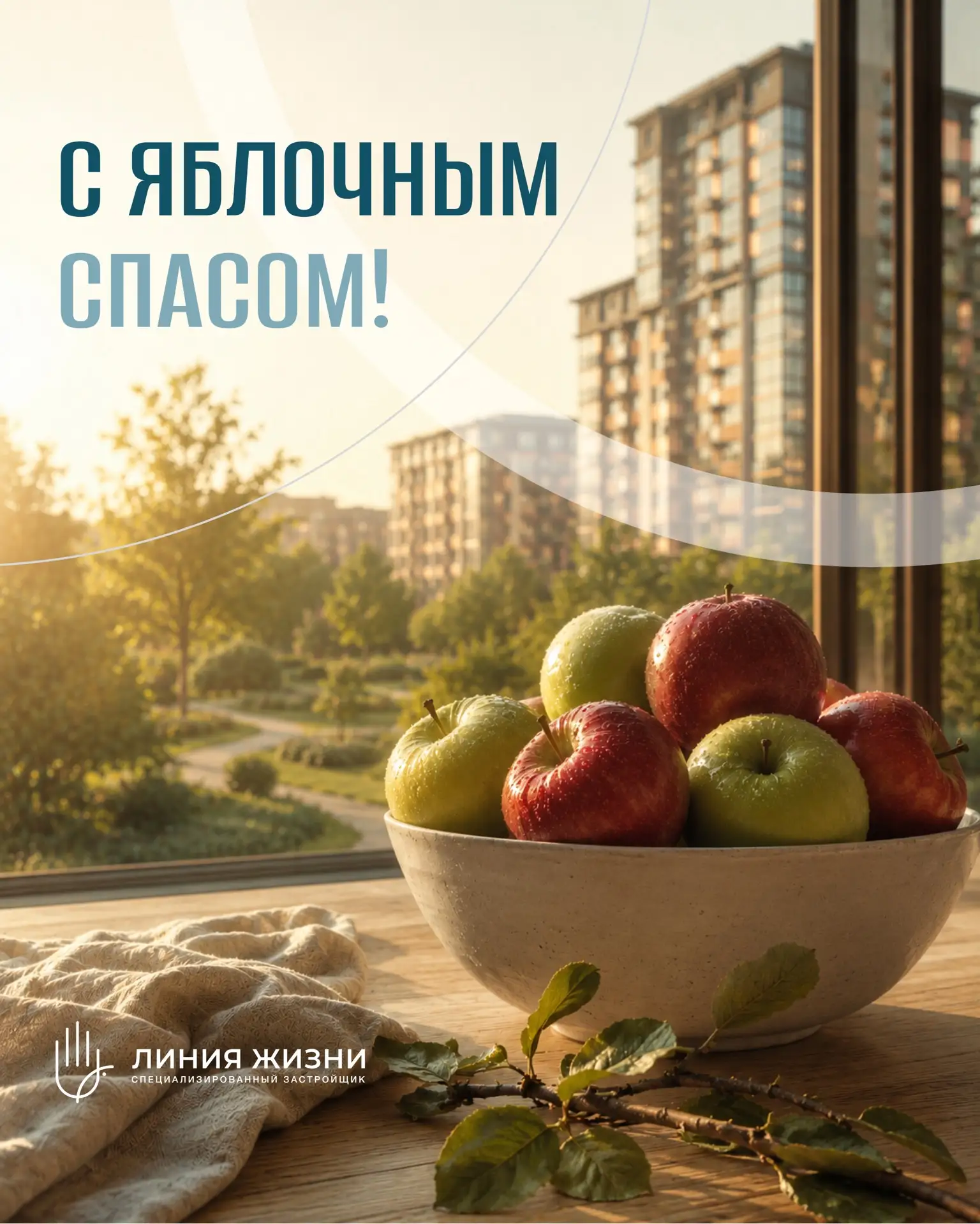 С Яблочным Спасом!
