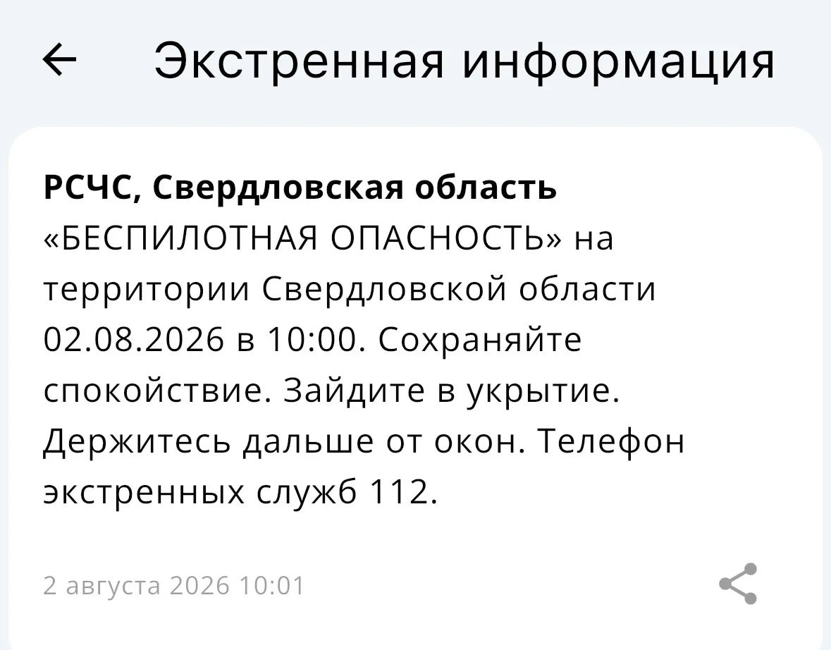 Отбой беспилотной опасности в Свердловской области.