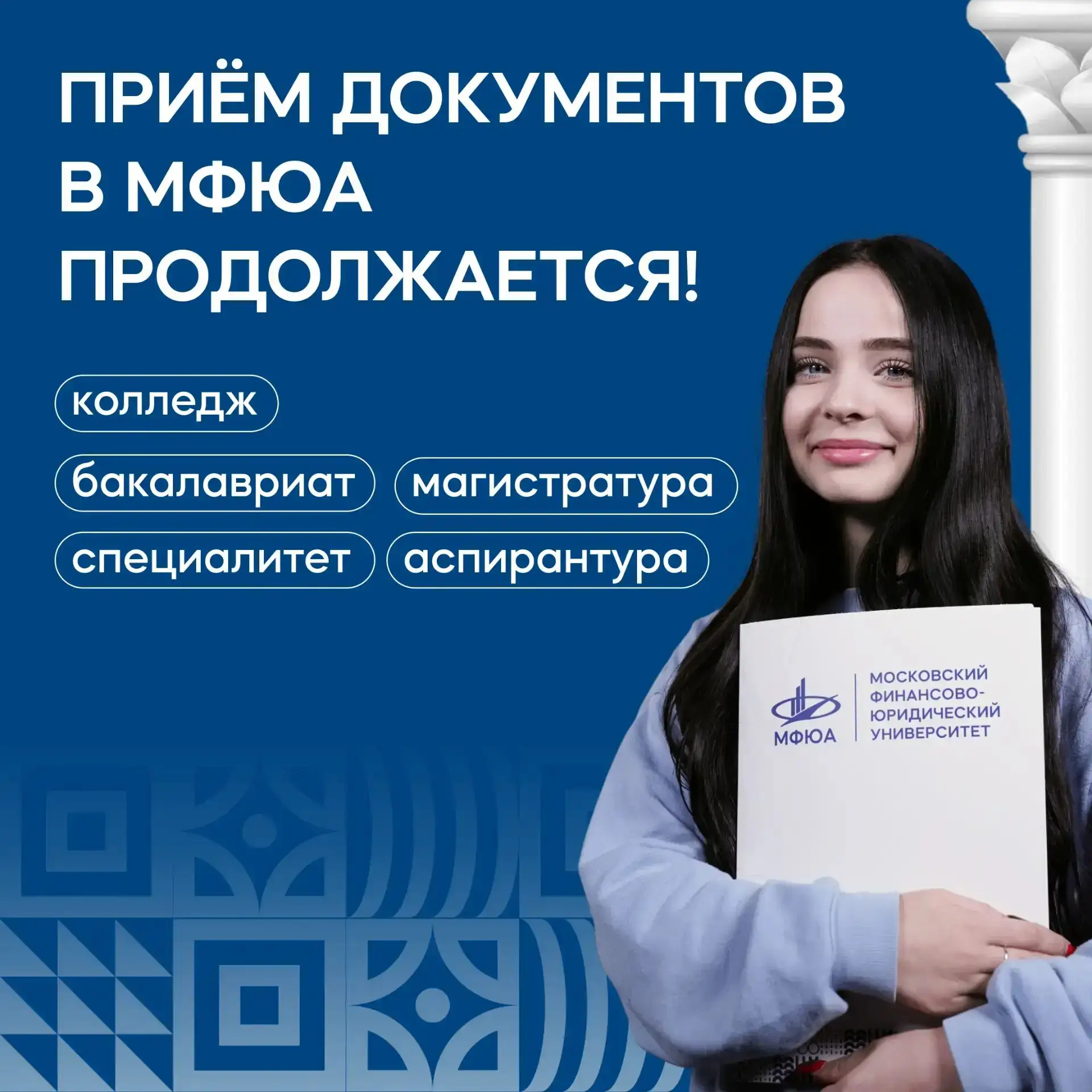 🔥 Приём документов в Ярославский филиал МФЮА продолжается!