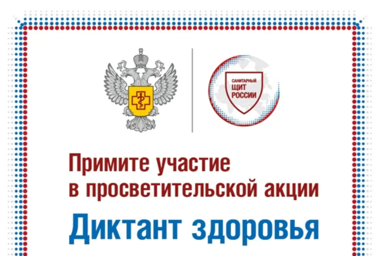 На территории Новосибирской области состоится санитарно-просветительская акция «Диктант...