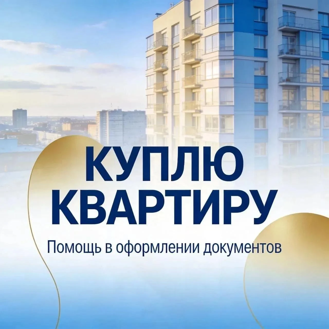 Куплю квартиру в Донецке!