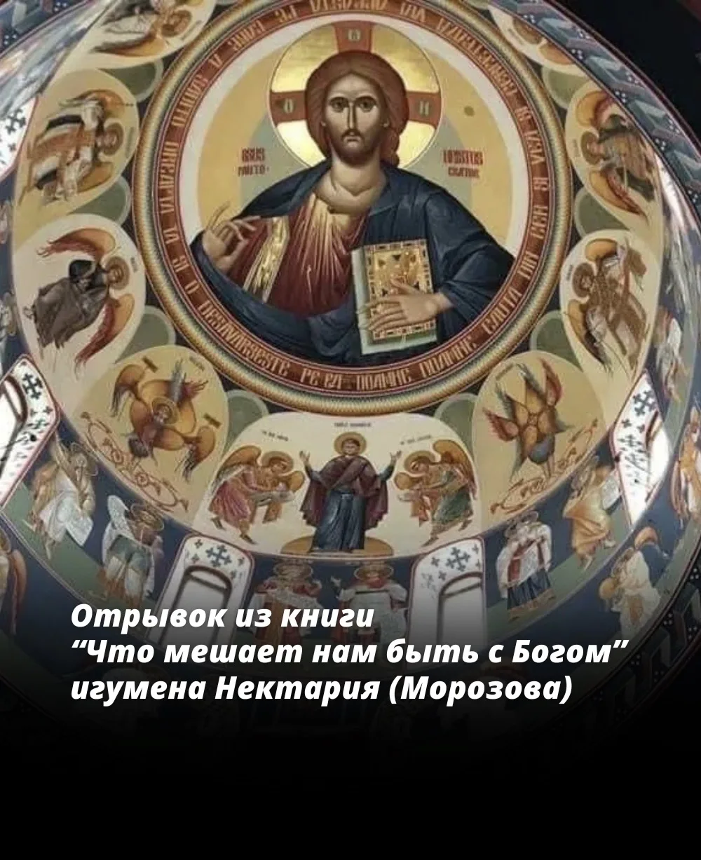 Я хотел бы поговорить сегодня с вами о столь важных, с духовной точки зрения, явлениях, как страх Бо